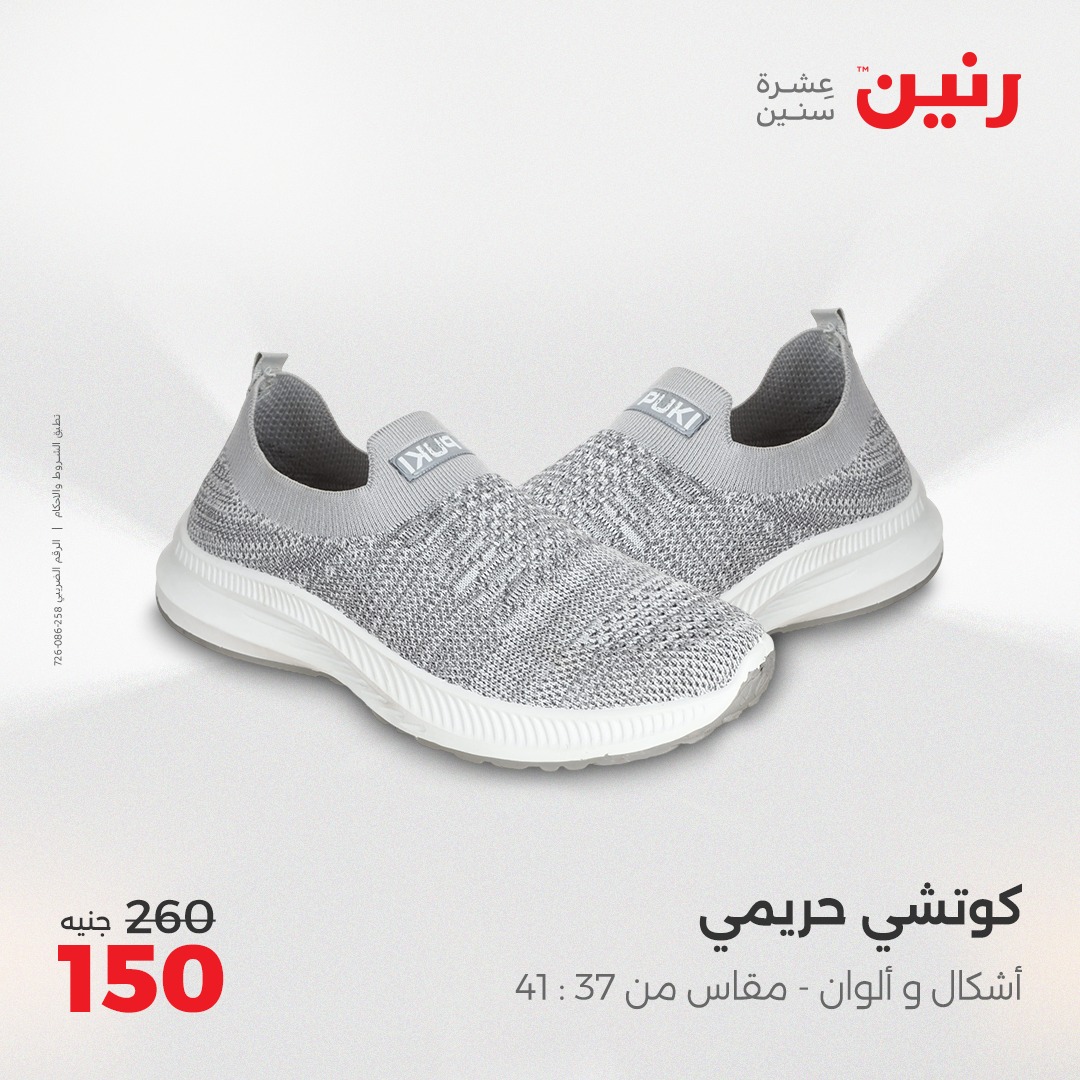 raneen offers from 15may to 17may 2025 عروض رنين من 15 مايو حتى 17 مايو 2025 صفحة رقم 34